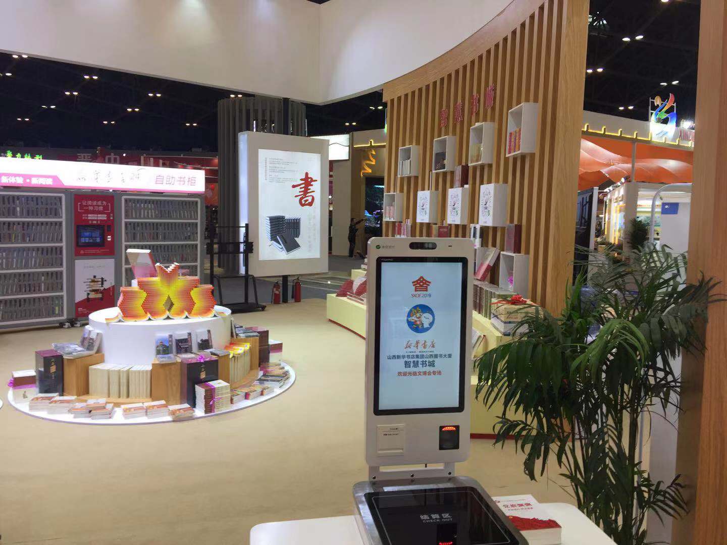 Xinhua Bookstore uses kiosks