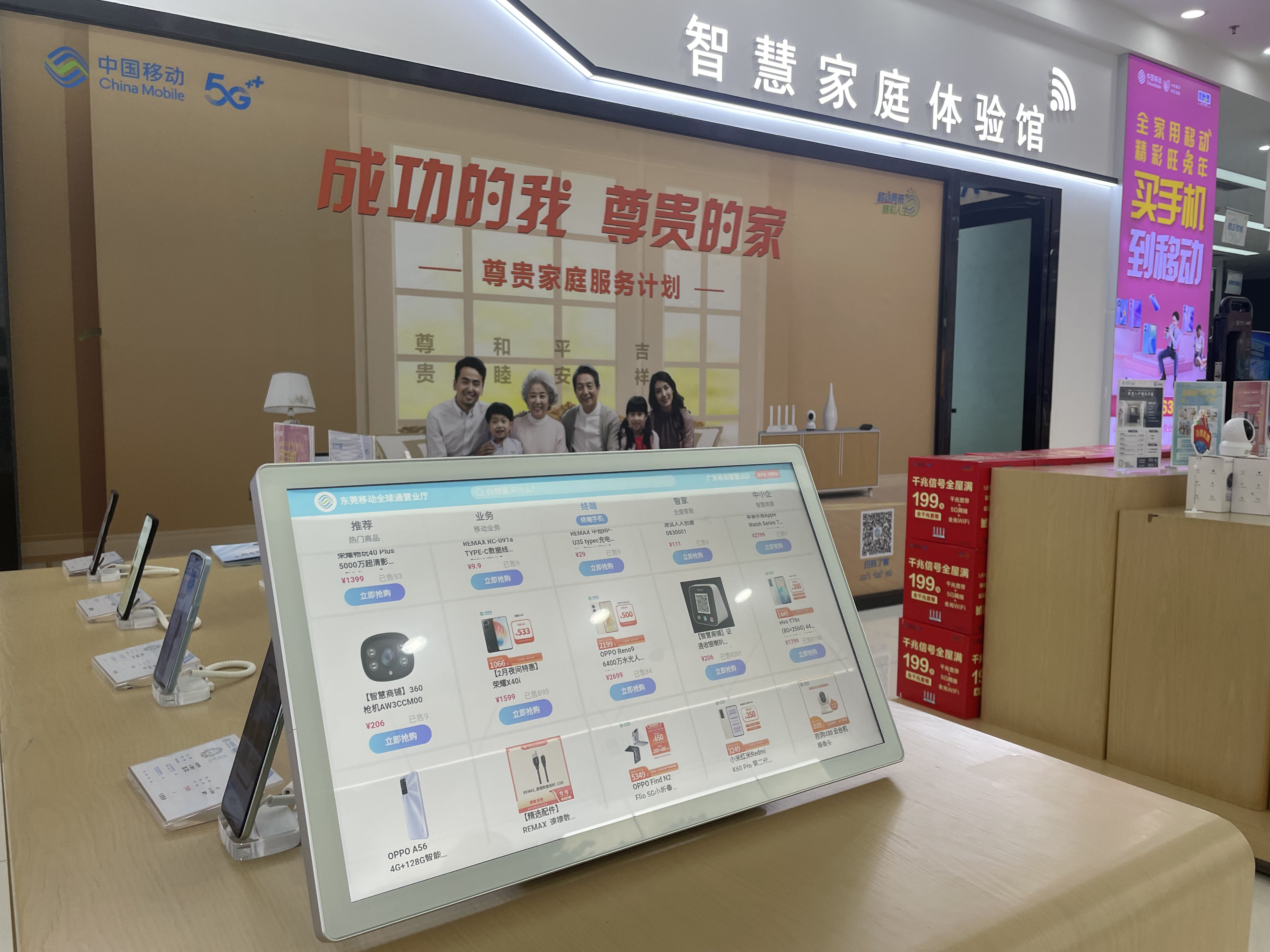 China Mobile - Interactive Touch